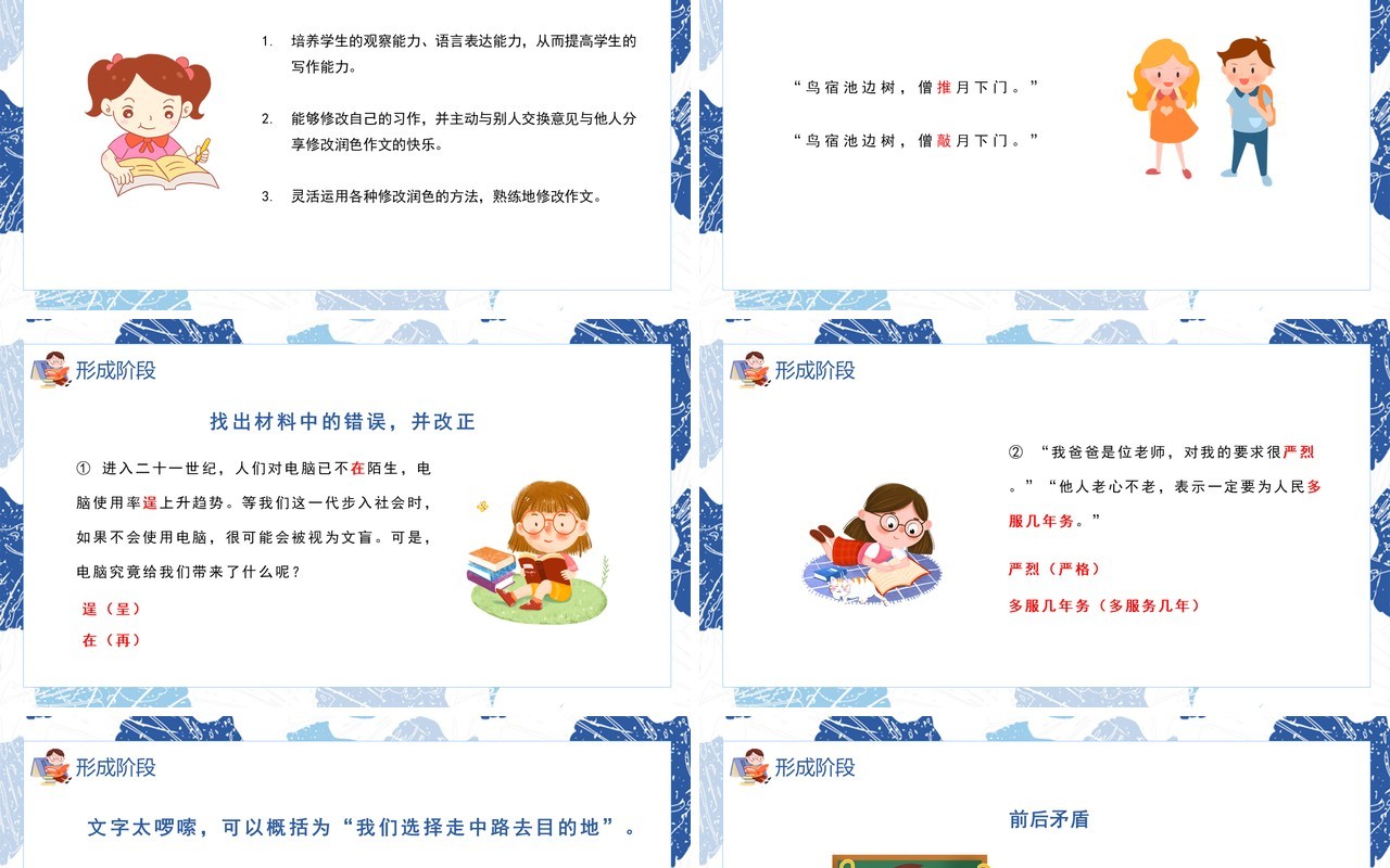 部编版九年级语文下册修改润色课件PPT模板