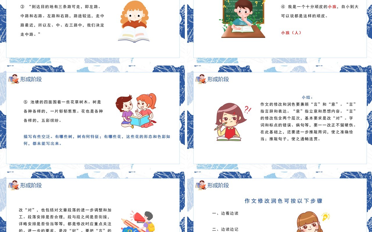 部编版九年级语文下册修改润色课件PPT模板