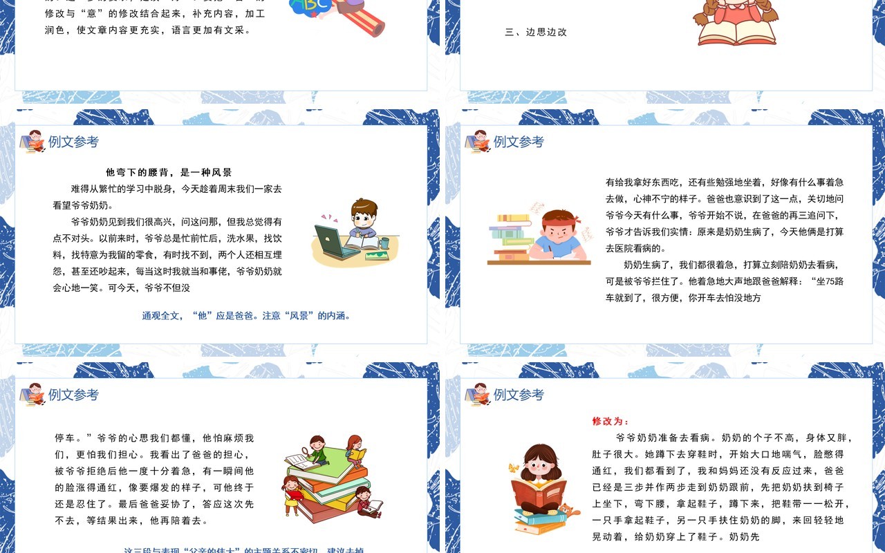 部编版九年级语文下册修改润色课件PPT模板