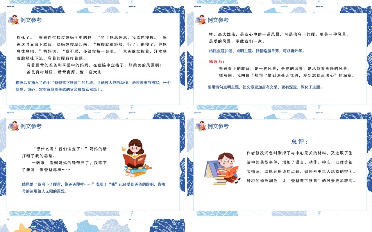 部编版九年级语文下册修改润色课件PPT模板
