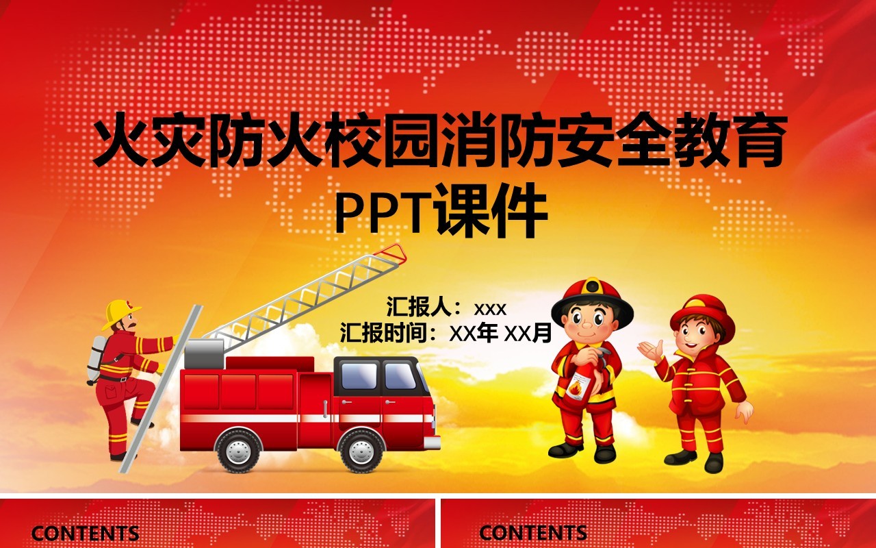 火灾防火校园消防安全教育PPT模板