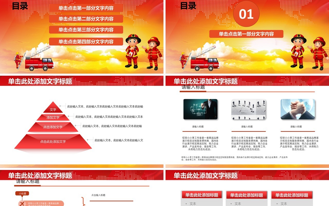 火灾防火校园消防安全教育PPT模板