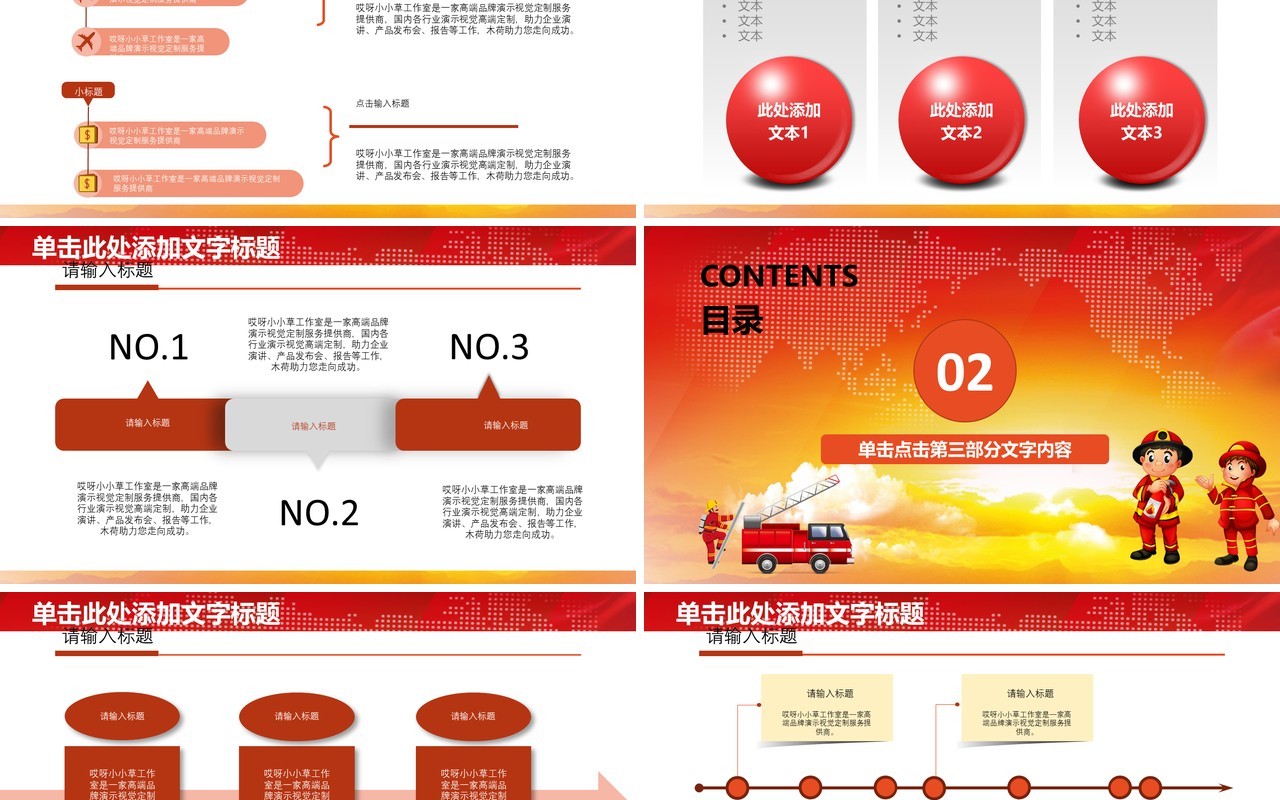 火灾防火校园消防安全教育PPT模板