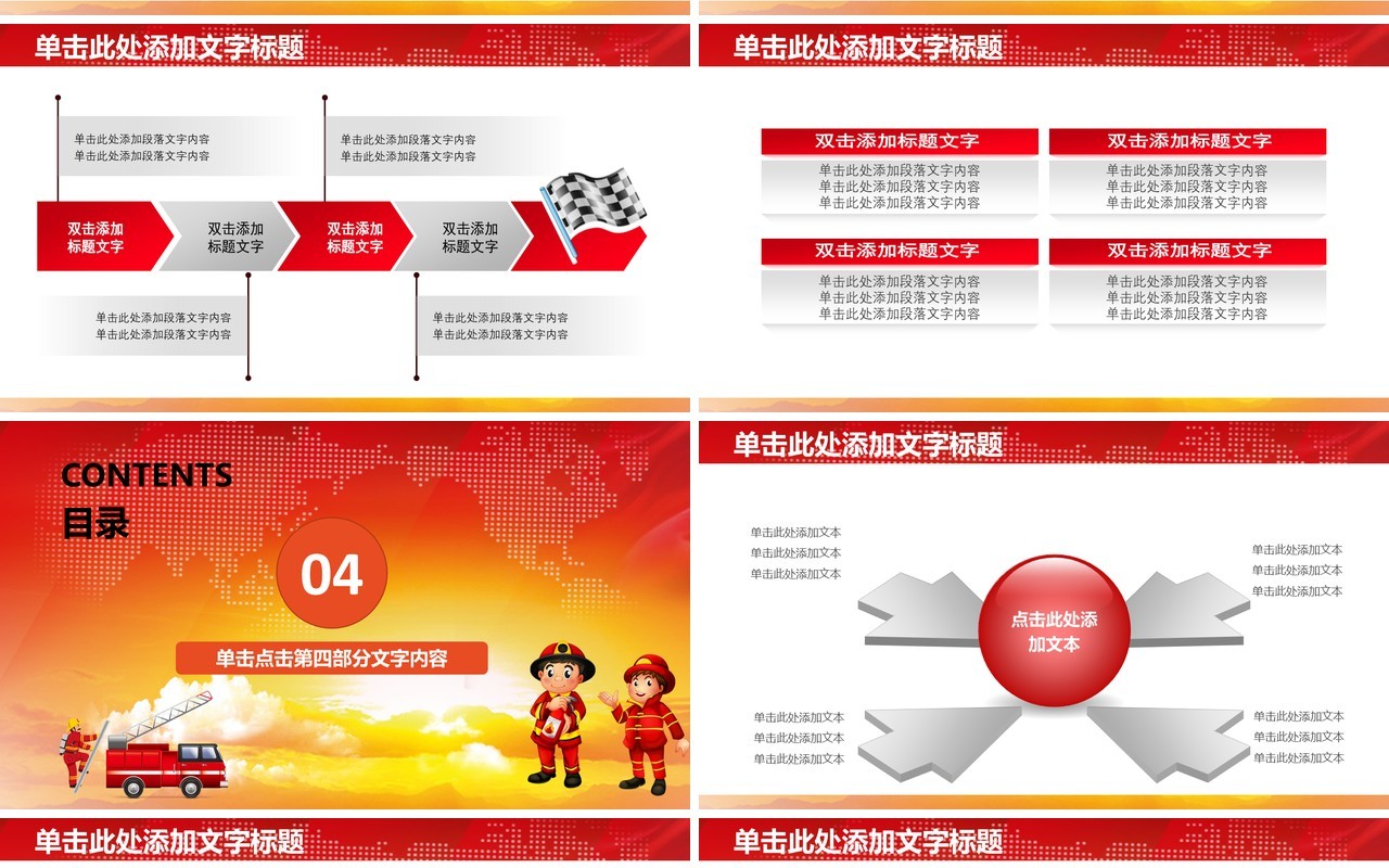 火灾防火校园消防安全教育PPT模板