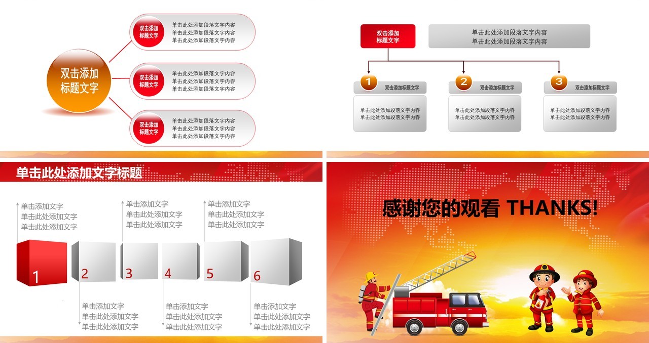 火灾防火校园消防安全教育PPT模板