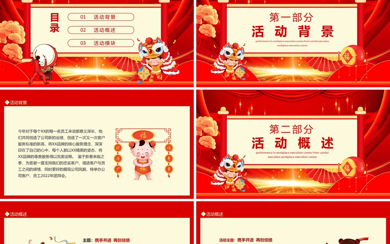 新春纳福春节企业团拜会方案PPT模板