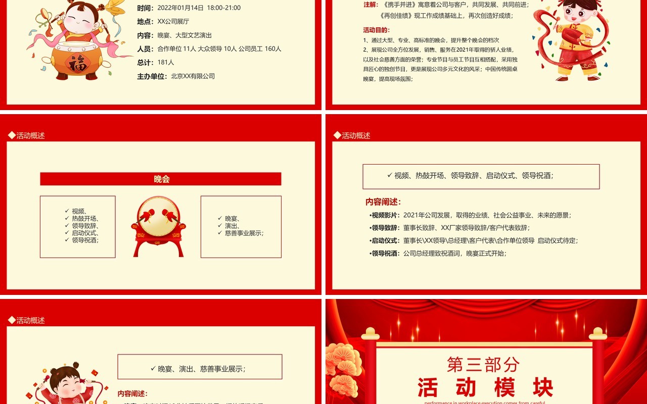 新春纳福春节企业团拜会方案PPT模板