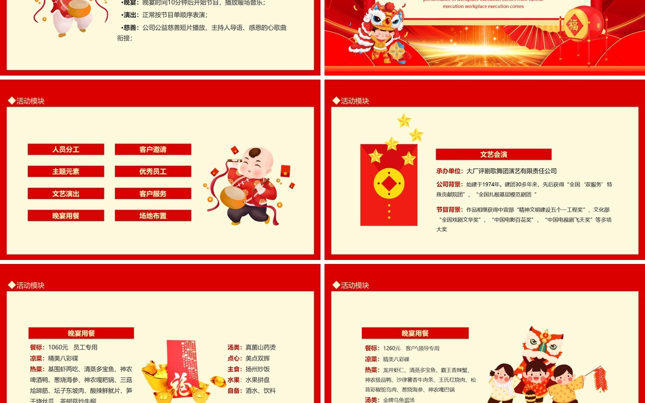 新春纳福春节企业团拜会方案PPT模板