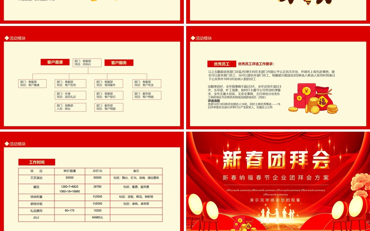 新春纳福春节企业团拜会方案PPT模板