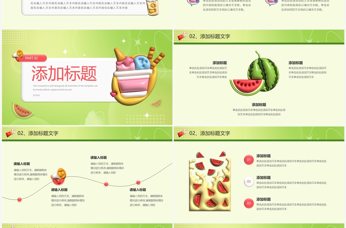 绿色膨胀风夏日你好PPT通用模板