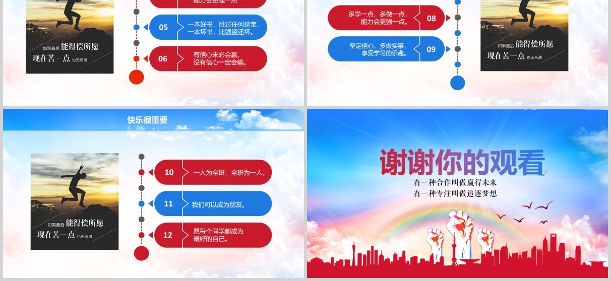 彩色青春正能量励志主题班会PPT模板