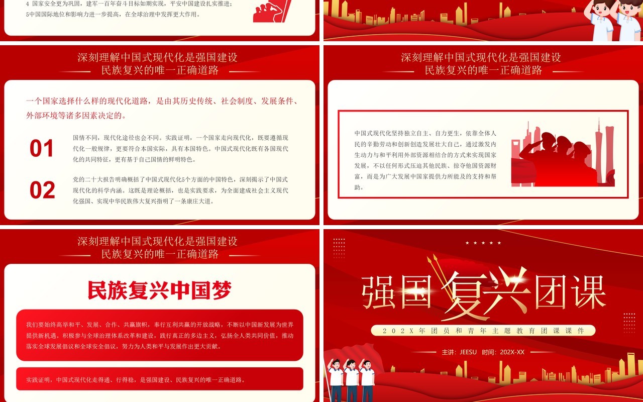红色党政风强国复兴团课培训PPT模板