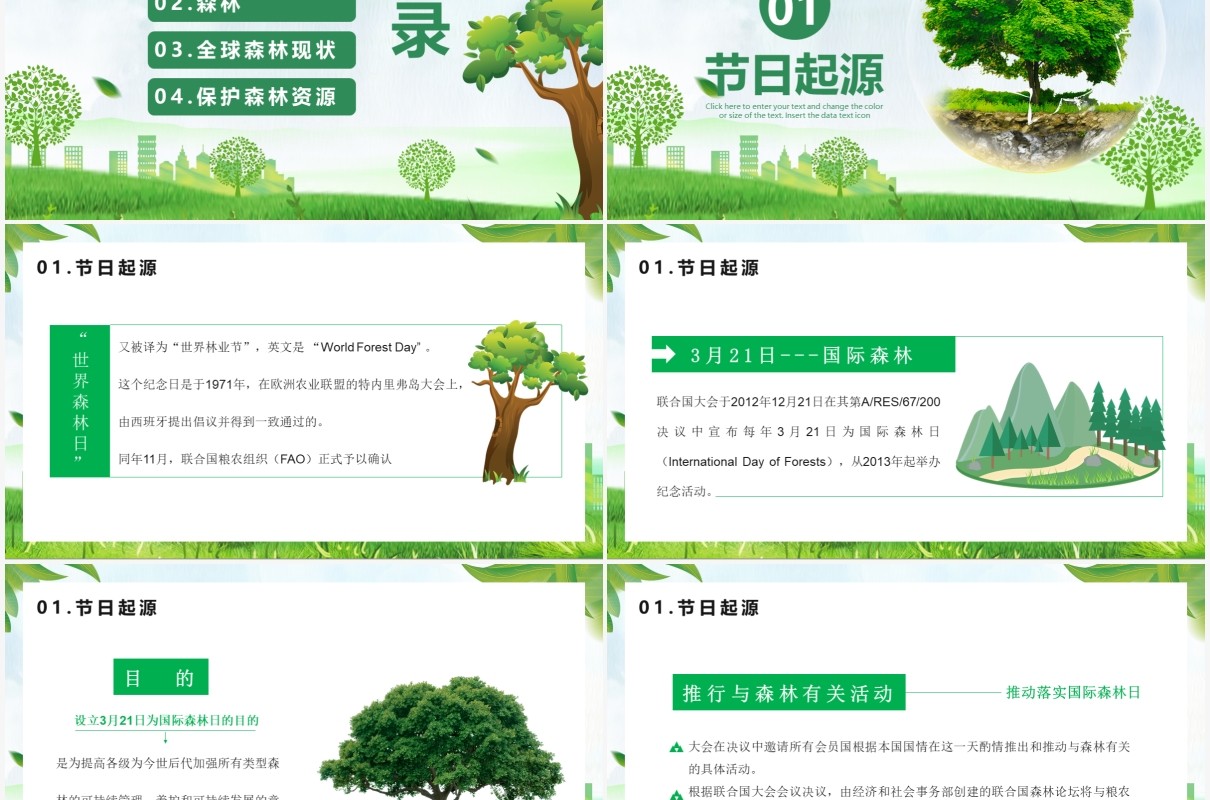 2021世界森林日宣传介绍PPT模板