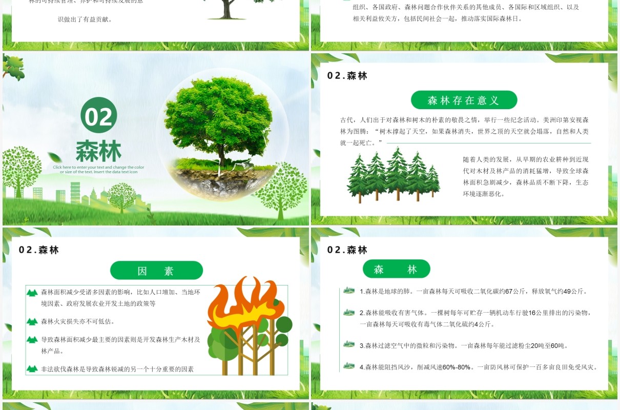 2021世界森林日宣传介绍PPT模板