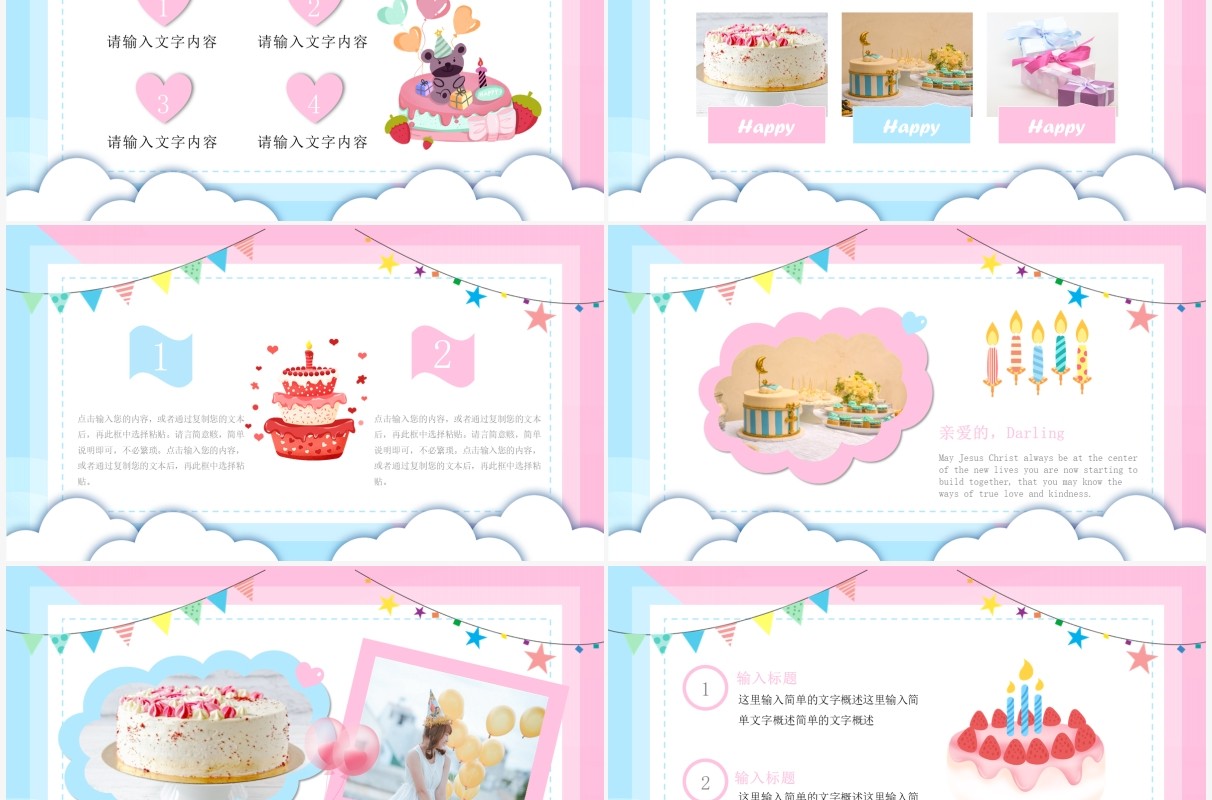 粉色卡通风生日快乐相册图集PPT模板