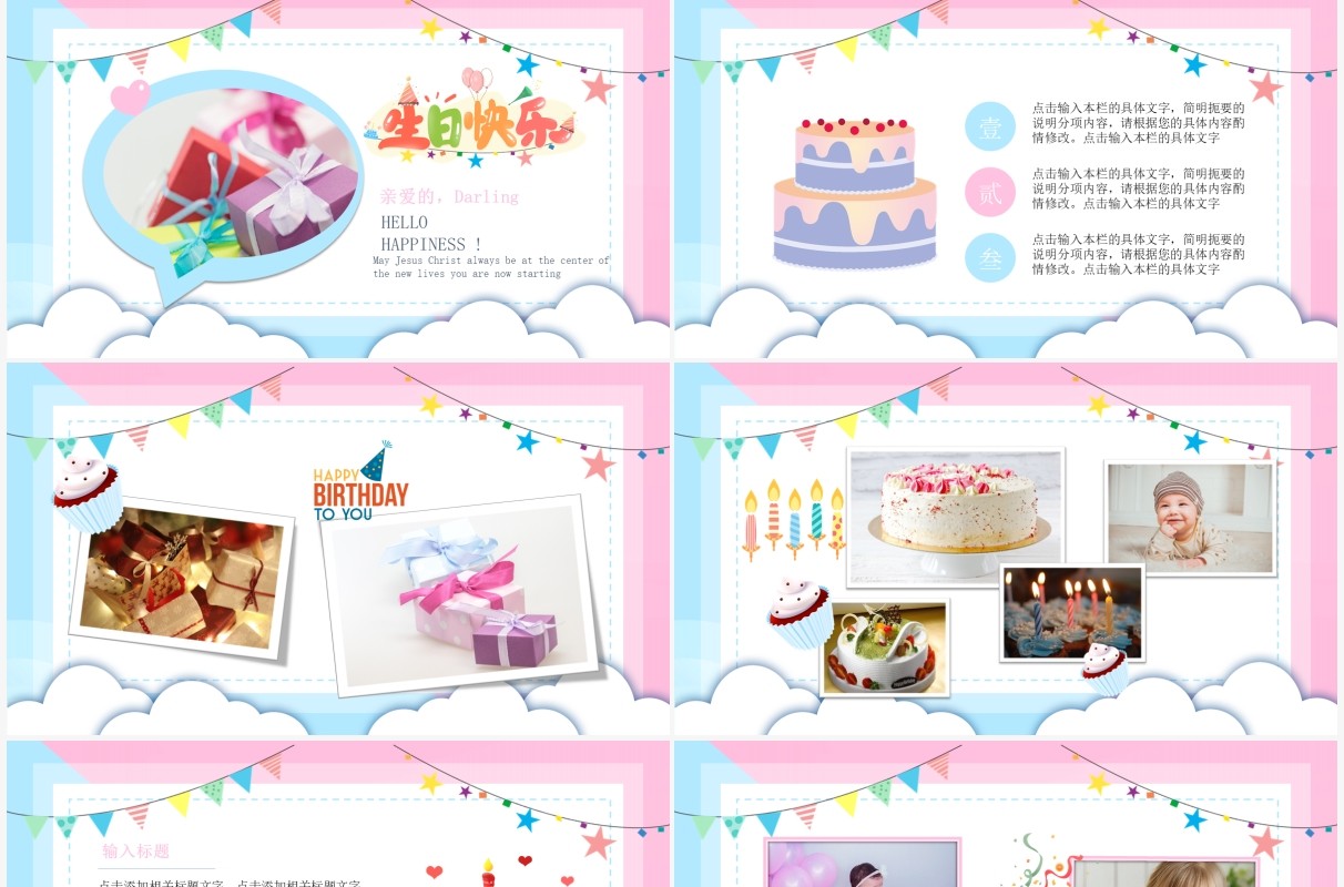 粉色卡通风生日快乐相册图集PPT模板