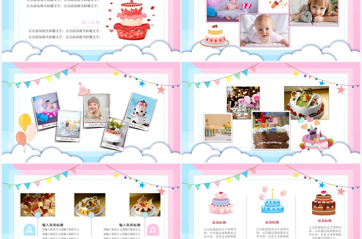 粉色卡通风生日快乐相册图集PPT模板