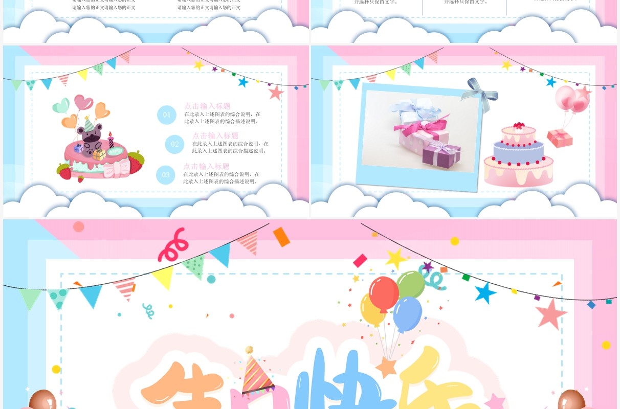 粉色卡通风生日快乐相册图集PPT模板
