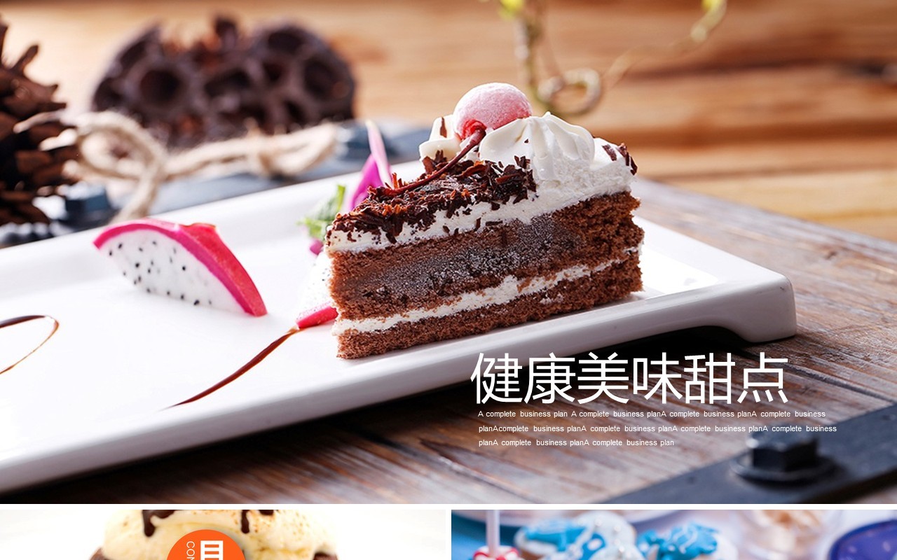 甜点美食蛋糕宣传介绍PPT模板