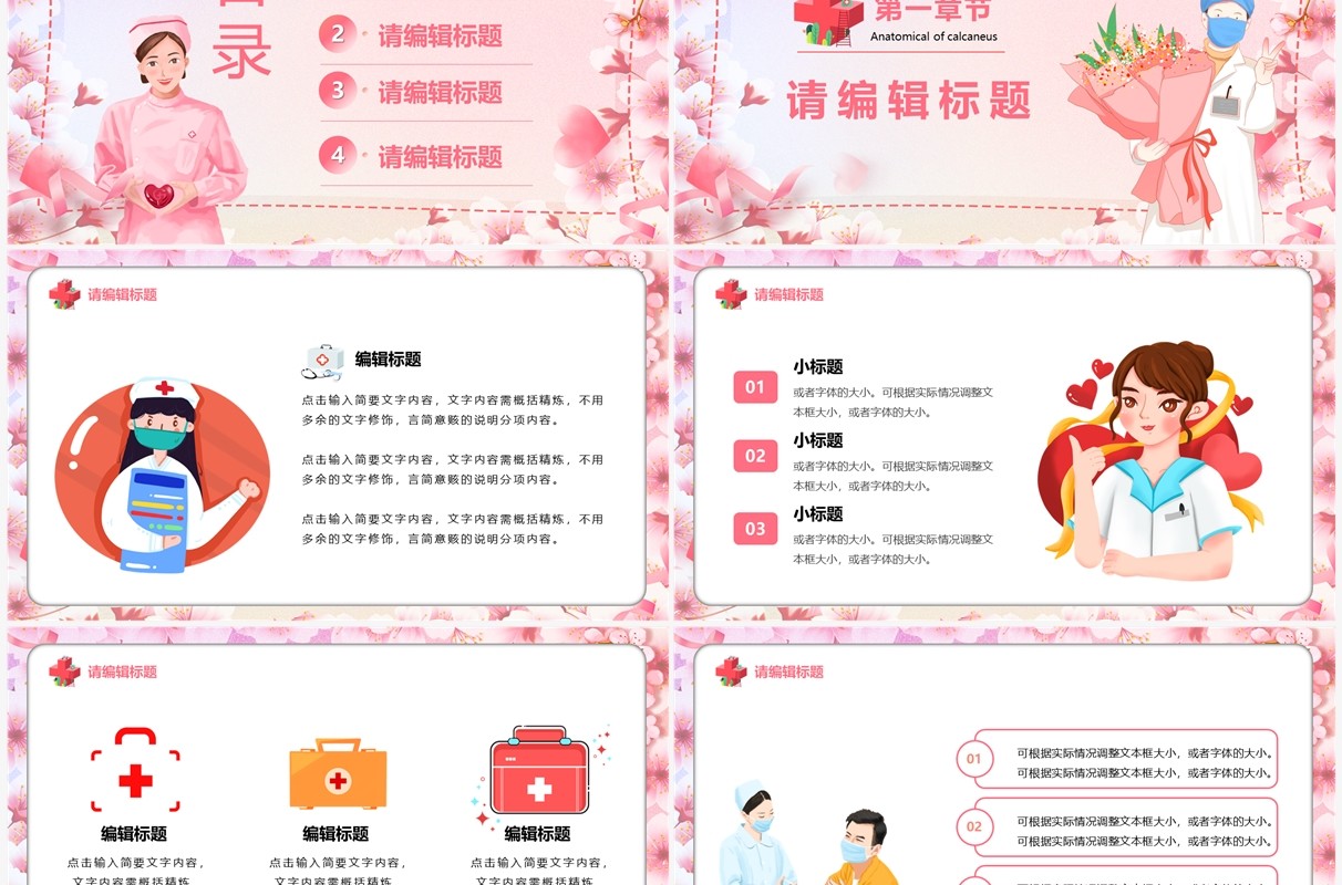 粉色卡通风医生进修工作汇报PPT模板
