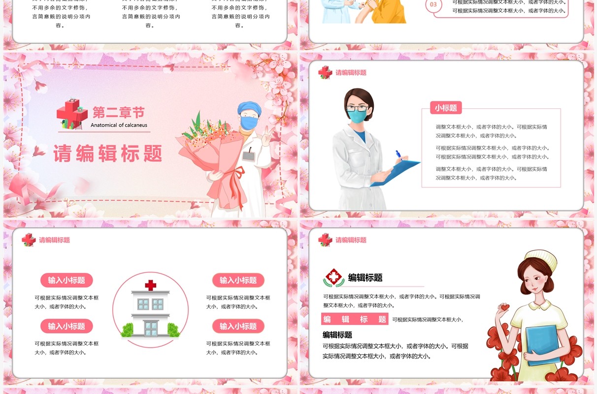 粉色卡通风医生进修工作汇报PPT模板