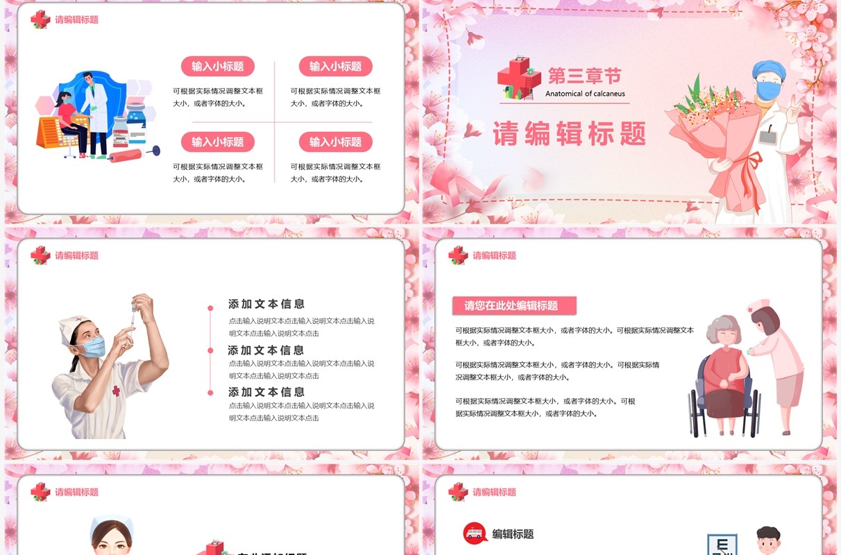 粉色卡通风医生进修工作汇报PPT模板
