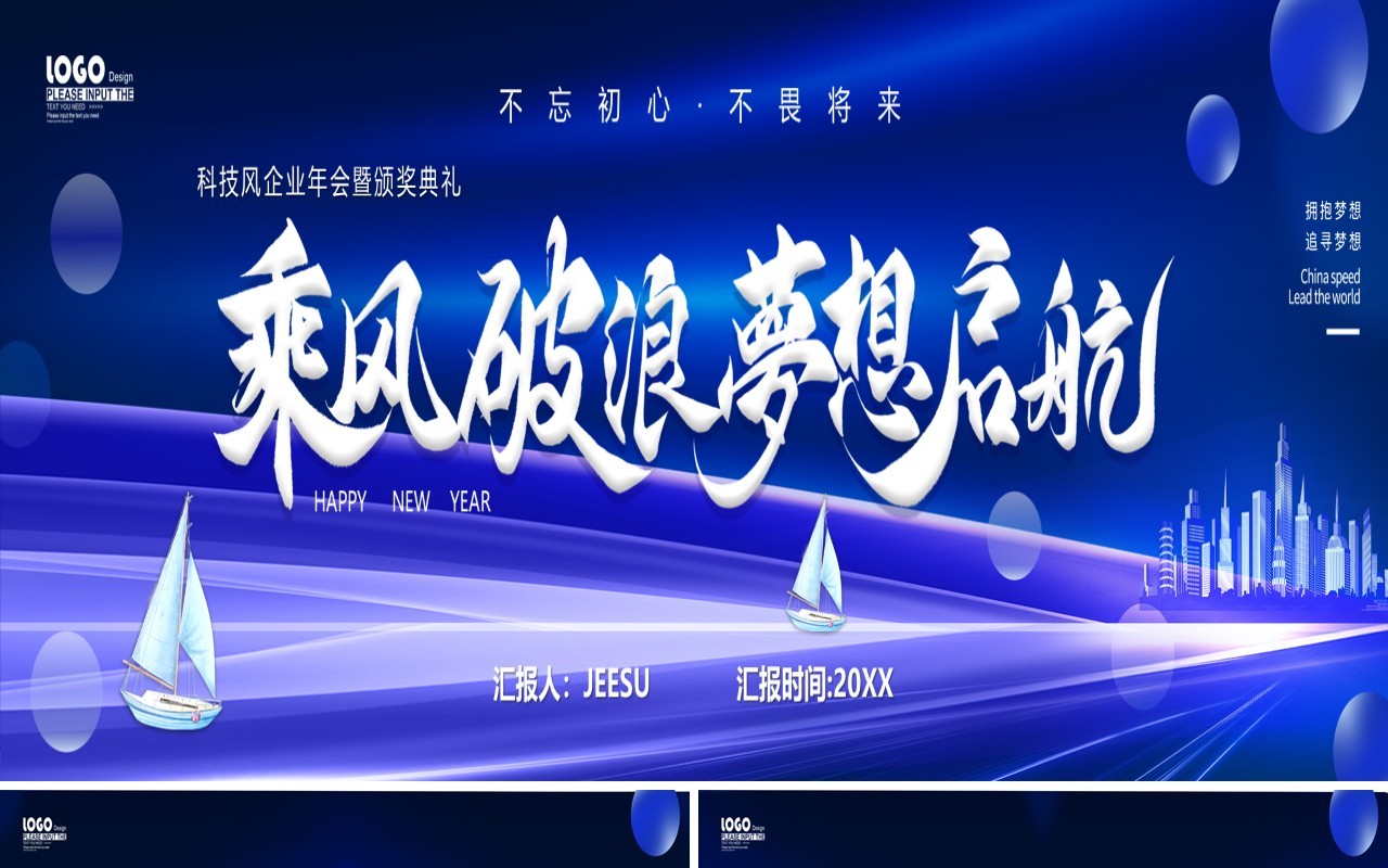 蓝色大气宽屏2023乘风破浪梦想起航PPT模板
