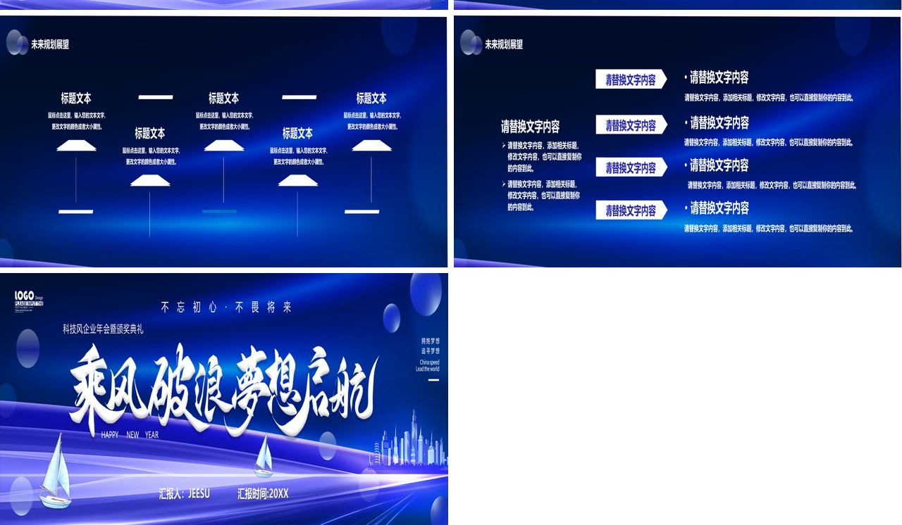 蓝色大气宽屏2023乘风破浪梦想起航PPT模板