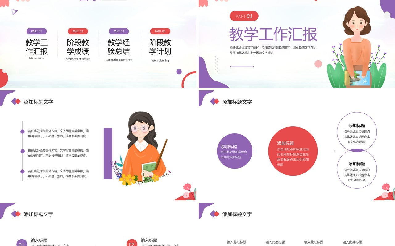紫色插画风教师教务人员工作总结PPT模板