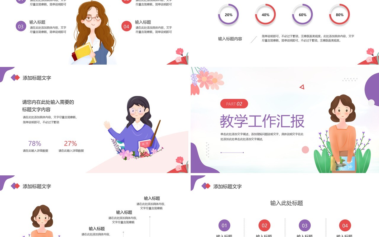 紫色插画风教师教务人员工作总结PPT模板