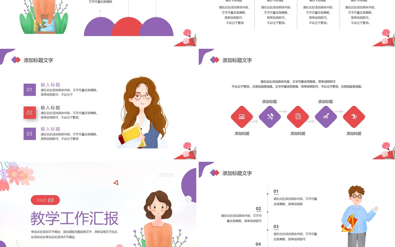 紫色插画风教师教务人员工作总结PPT模板