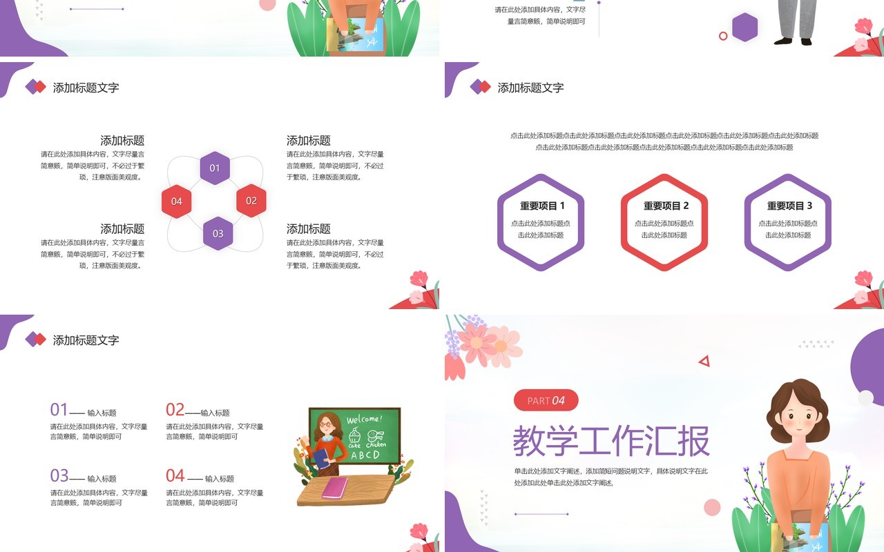 紫色插画风教师教务人员工作总结PPT模板