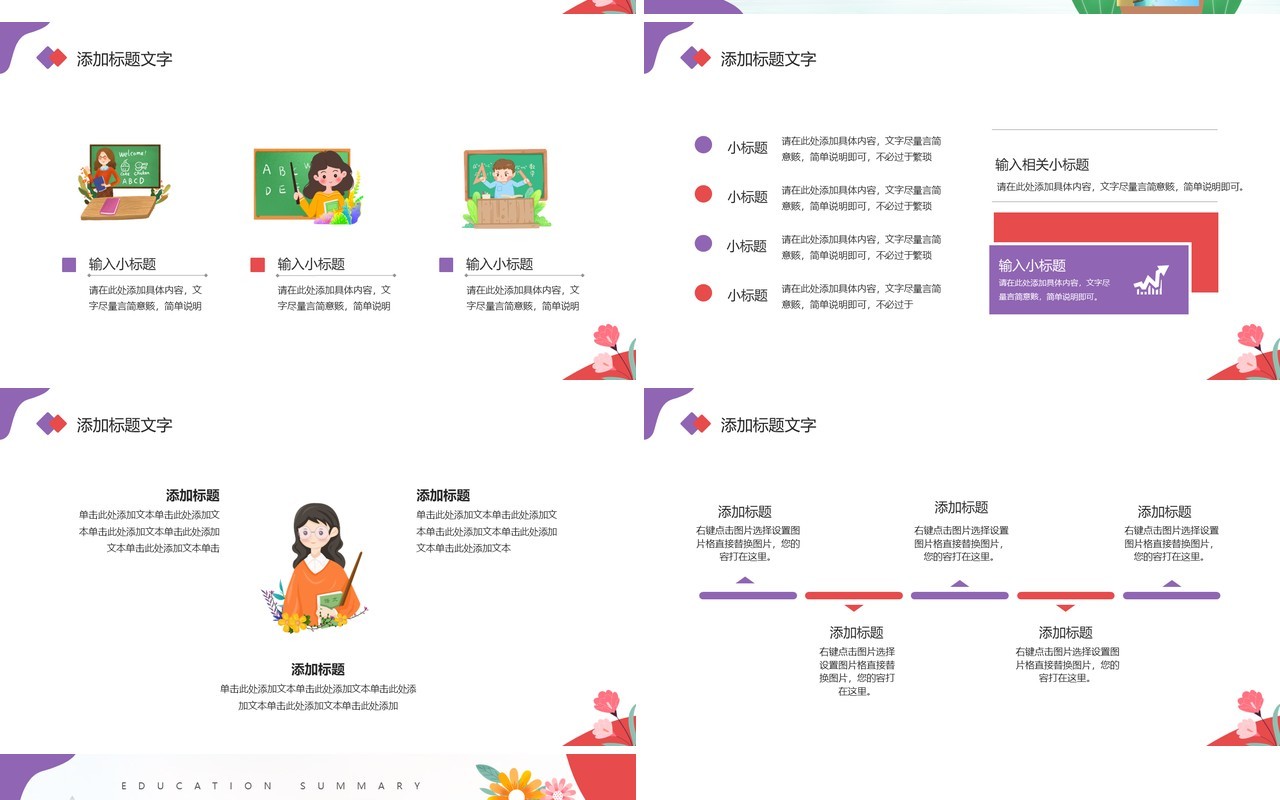 紫色插画风教师教务人员工作总结PPT模板