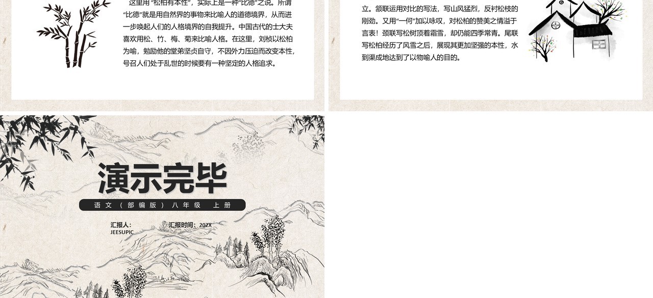 部编版八年级语文上册赠从弟课件PPT模板