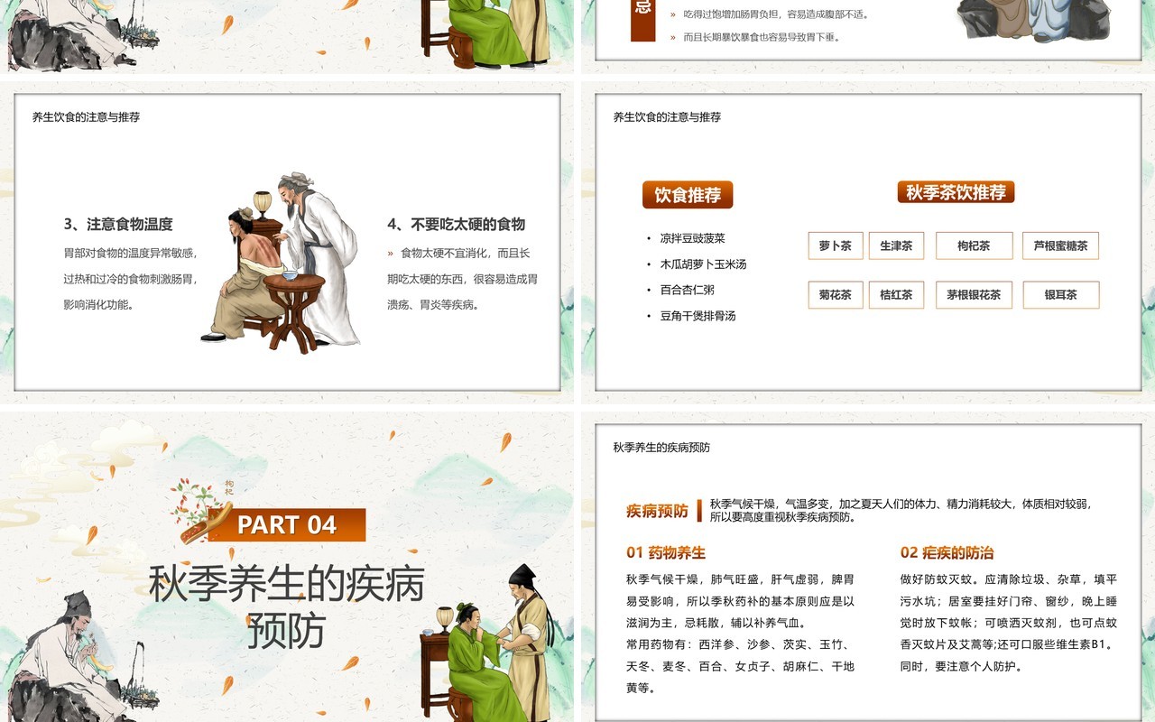 淡雅中国风秋季养生知识讲座PPT模板