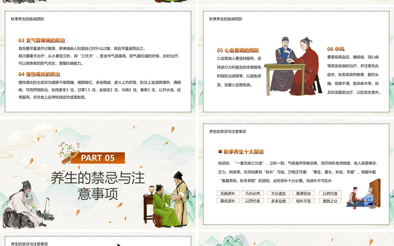 淡雅中国风秋季养生知识讲座PPT模板