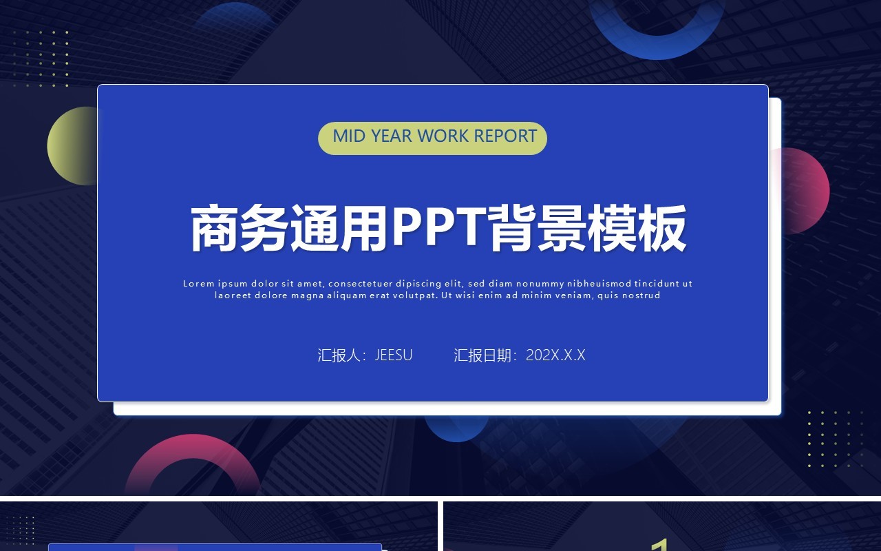 蓝色商务年终总结通用PPT背景模板
