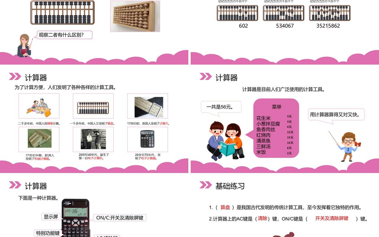 部编版四年级数学上册计算工具的认识课件PPT模板