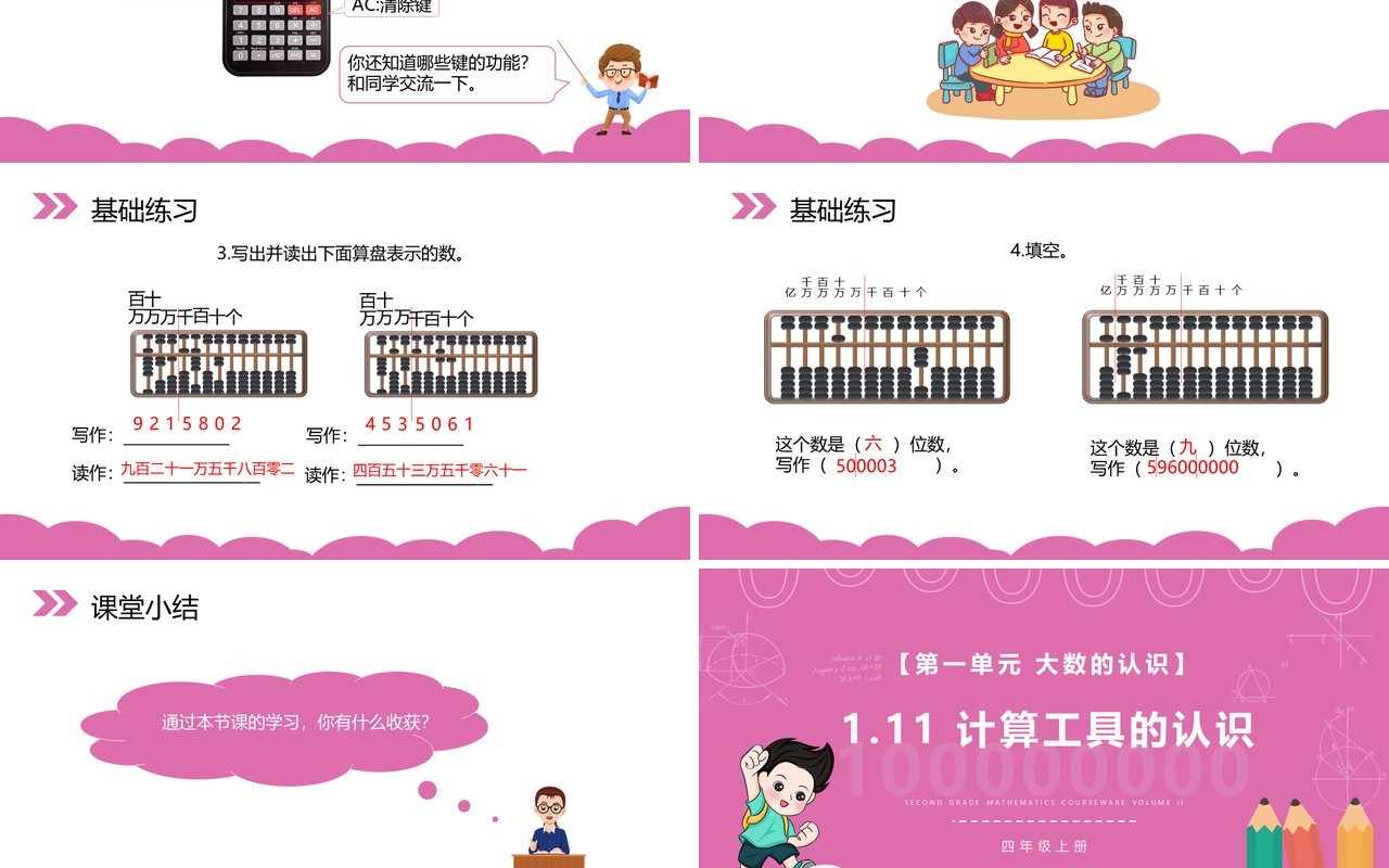 部编版四年级数学上册计算工具的认识课件PPT模板