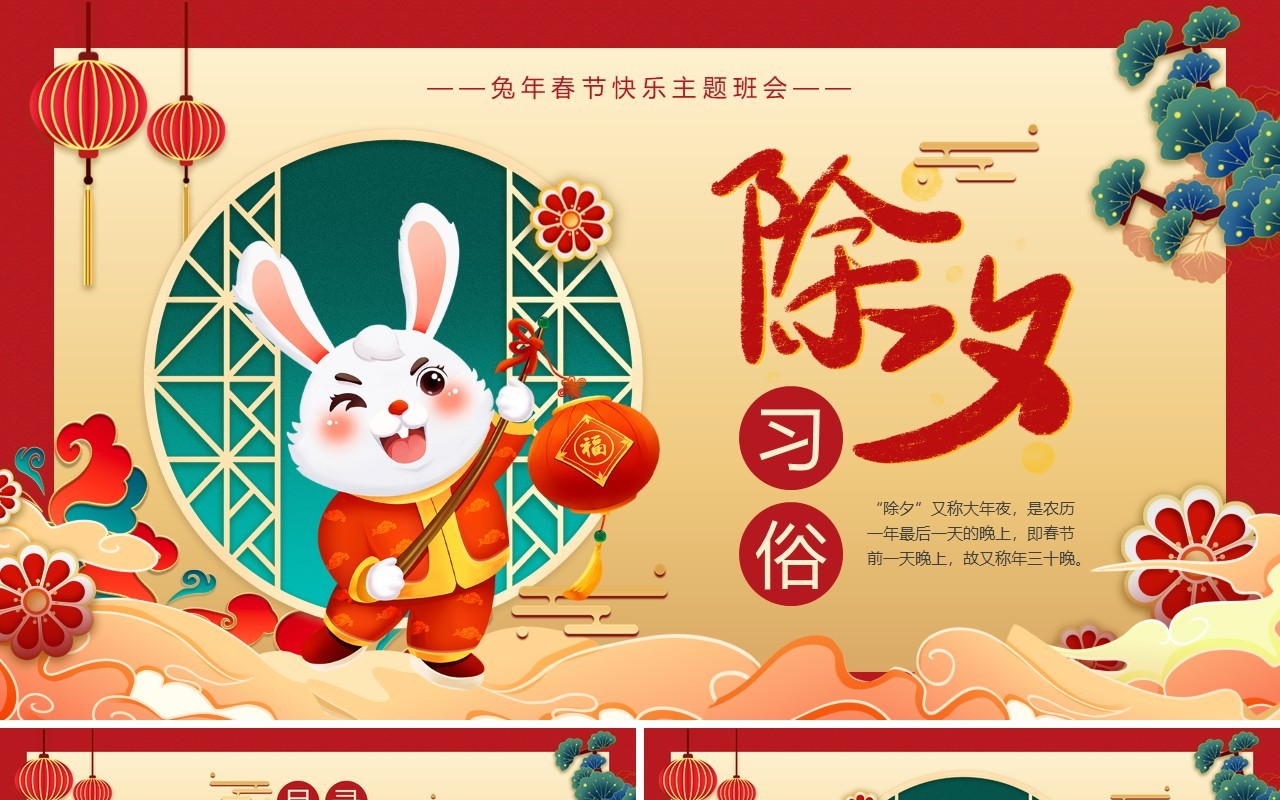 红色中国风除夕习俗介绍PPT模板