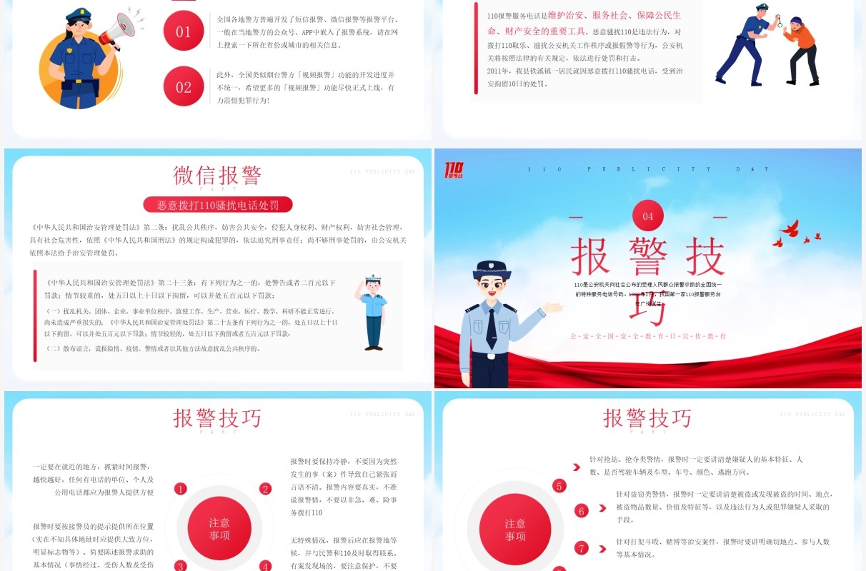 蓝色简约风110警察节宣传日介绍PPT模板
