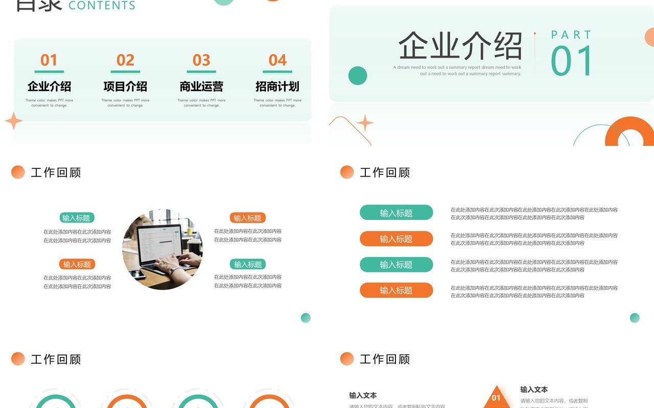 绿色简约几何商业计划书PPT模板