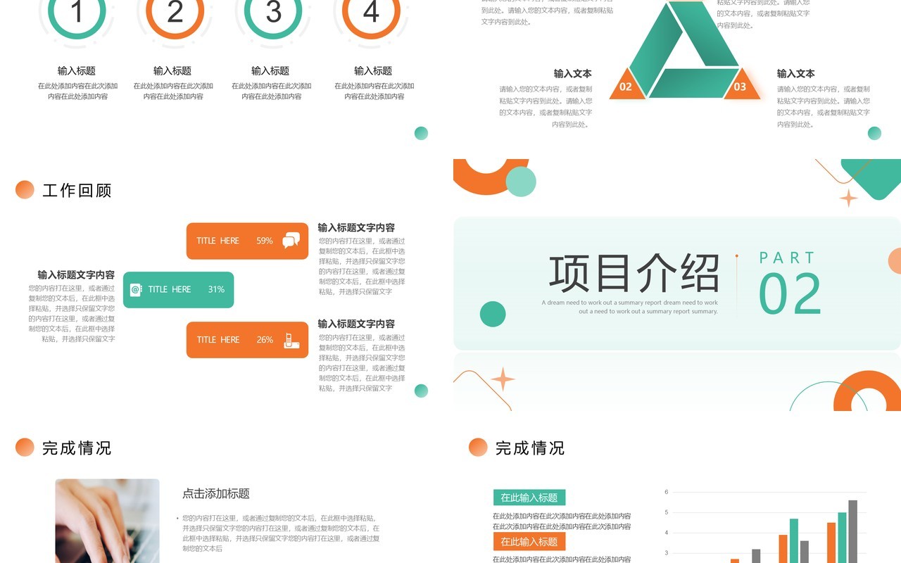 绿色简约几何商业计划书PPT模板