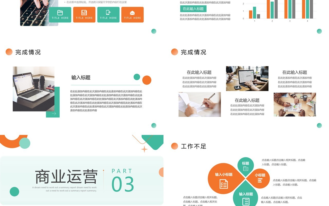 绿色简约几何商业计划书PPT模板