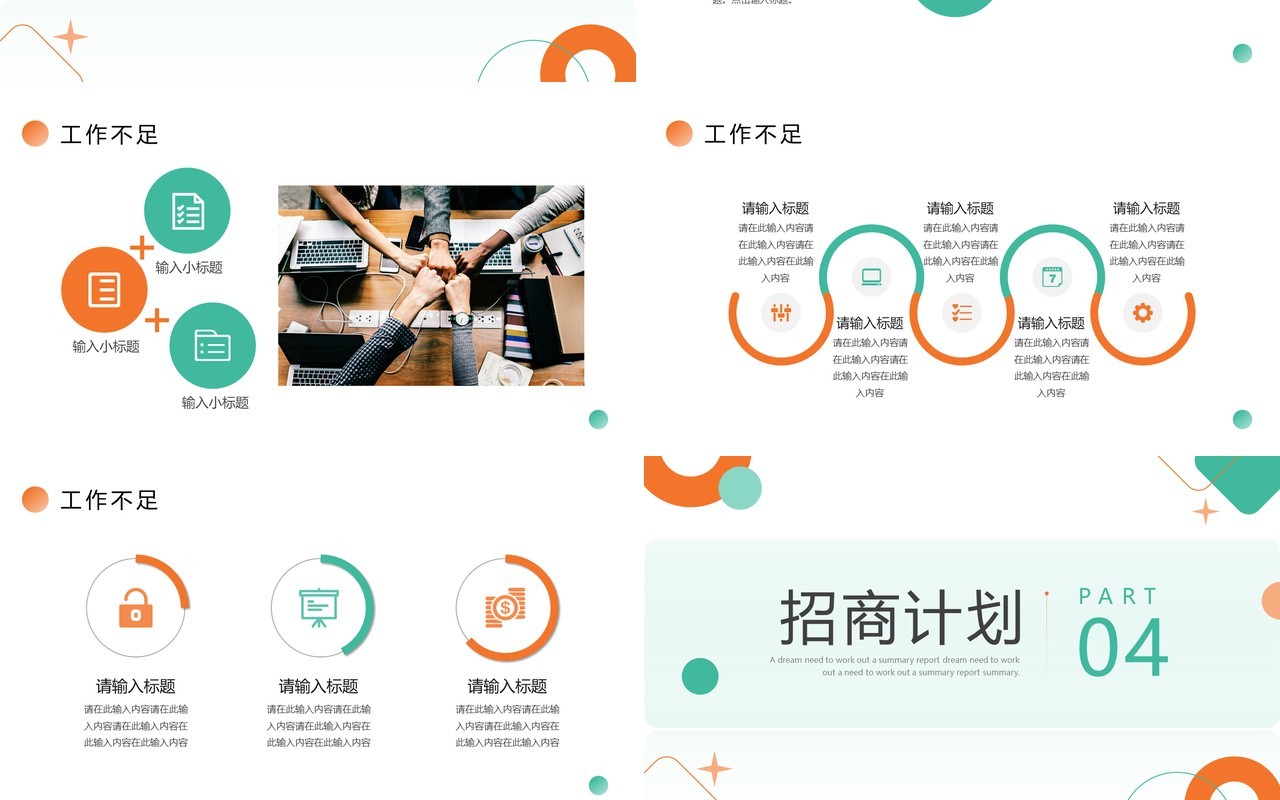 绿色简约几何商业计划书PPT模板