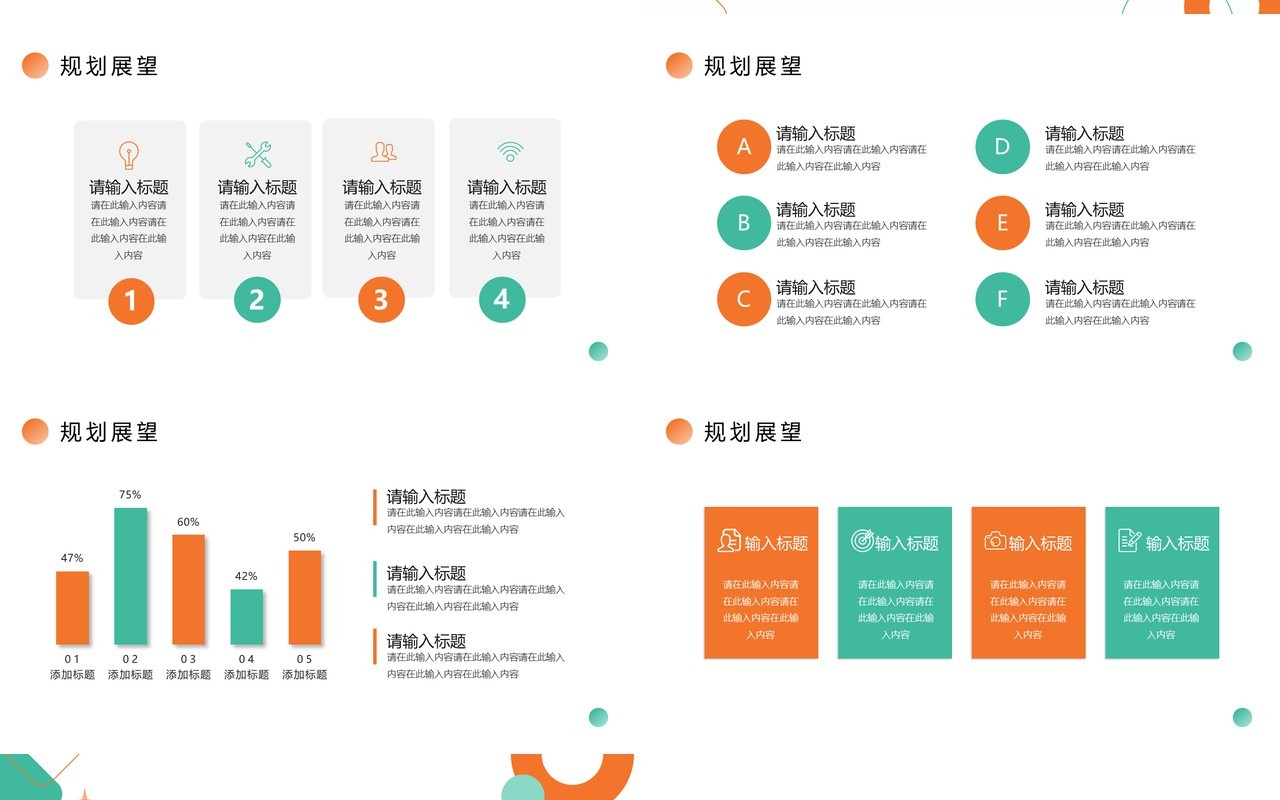 绿色简约几何商业计划书PPT模板