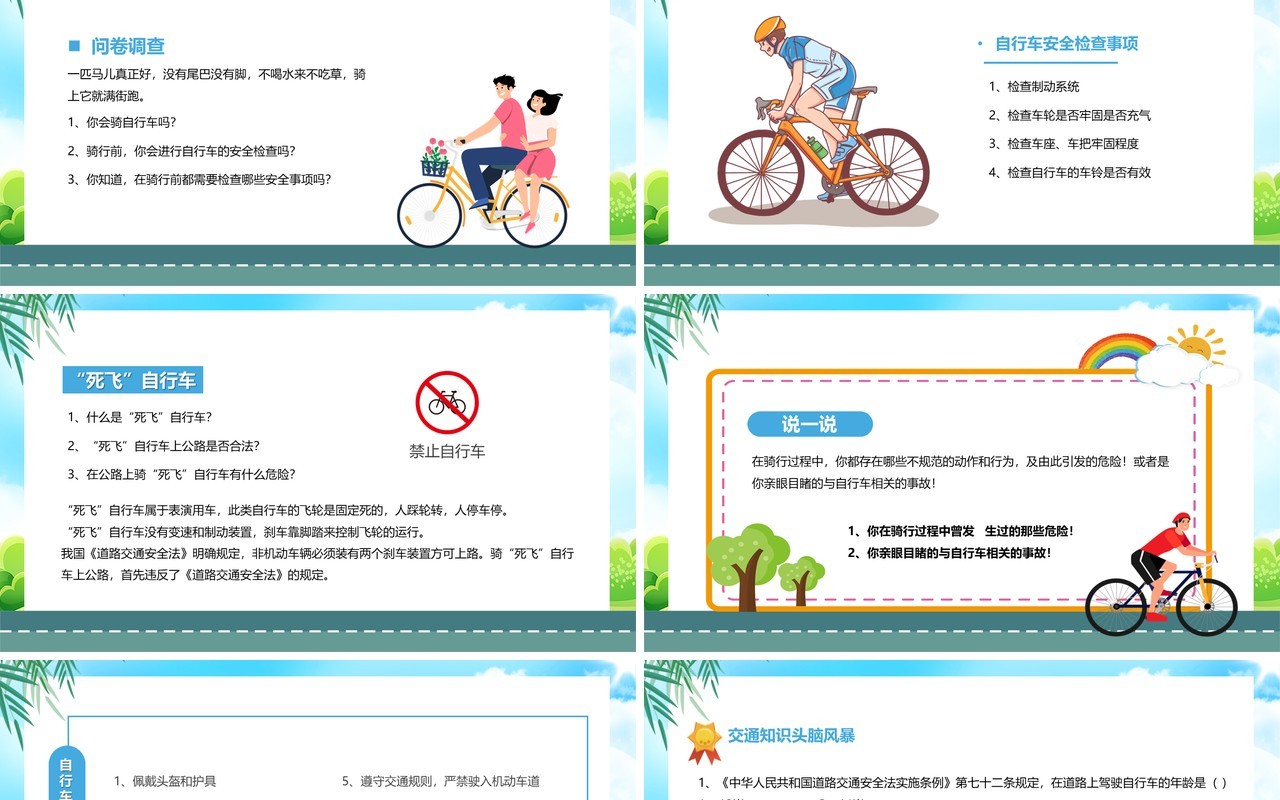 绿色卡通自行车的骑行安全安全教育PPT模板