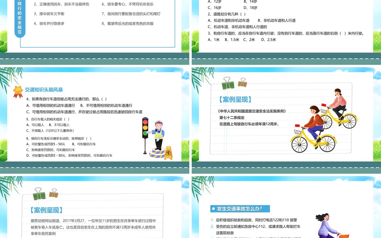 绿色卡通自行车的骑行安全安全教育PPT模板
