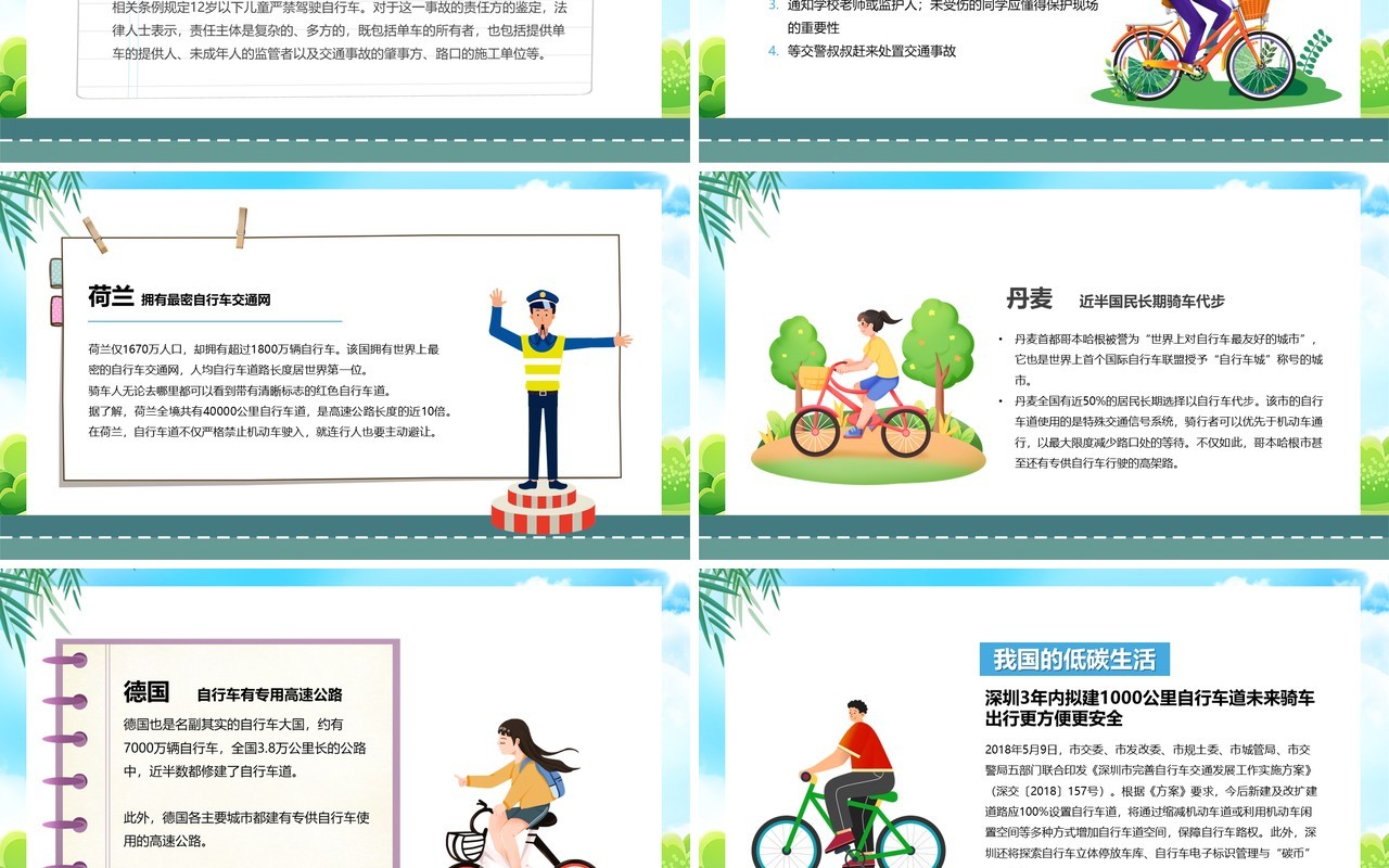 绿色卡通自行车的骑行安全安全教育PPT模板