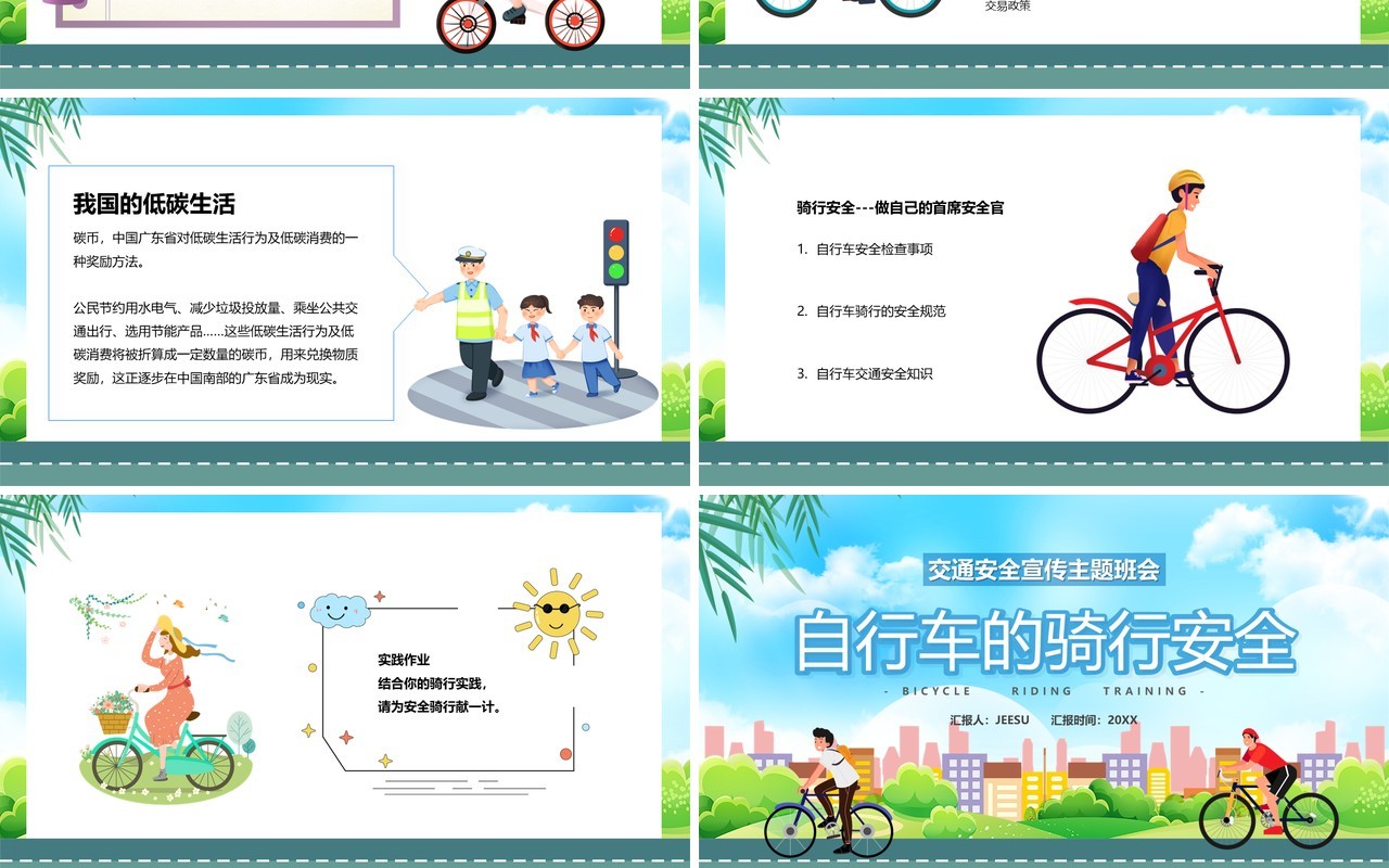 绿色卡通自行车的骑行安全安全教育PPT模板